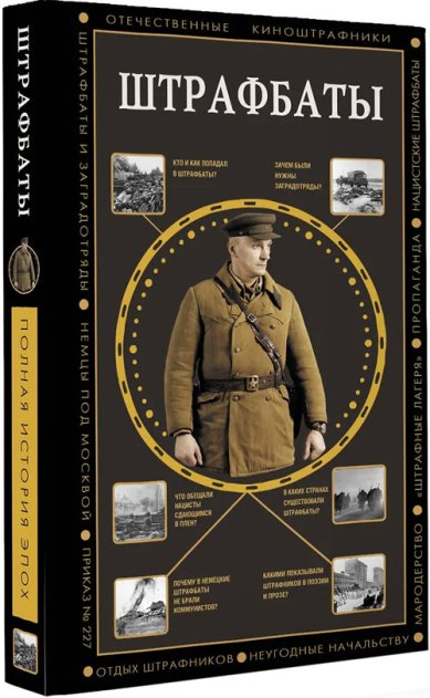 Книги Штрафбаты
