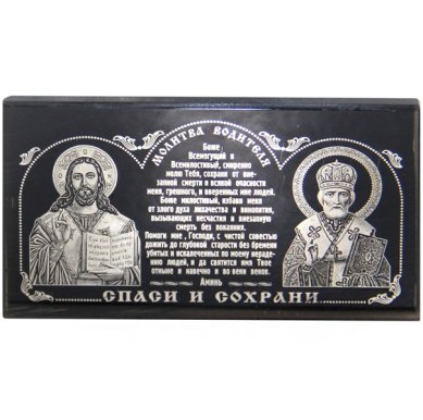 Иконы Икона автомобильная на обсидиане (Спаситель и Николай Чудотворец, 7 х 4 см)