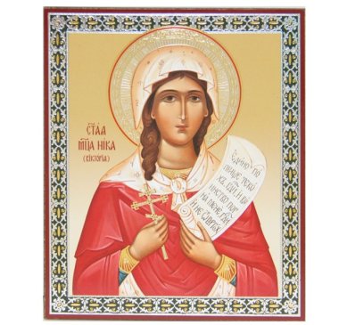 Иконы Ника (Виктория Коринфская) икона на оргалите (11 х 13 см, Софрино)