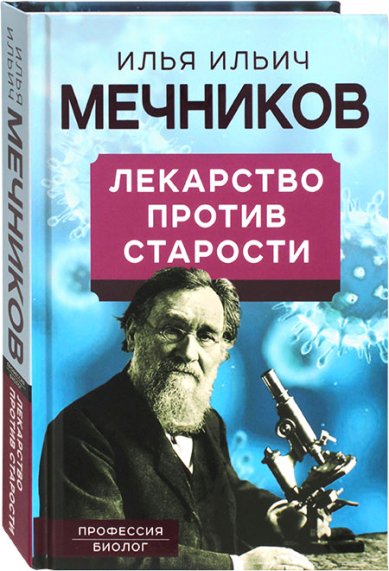 Книги Лекарство против старости