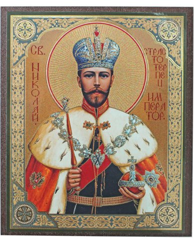 Иконы Николай II икона на МДФ (10,3 х 12,3 см)