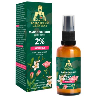 Натуральные товары Сыворотка «Омолаживающая» с ретинолом 2% (50 мл) Кавказский Целитель