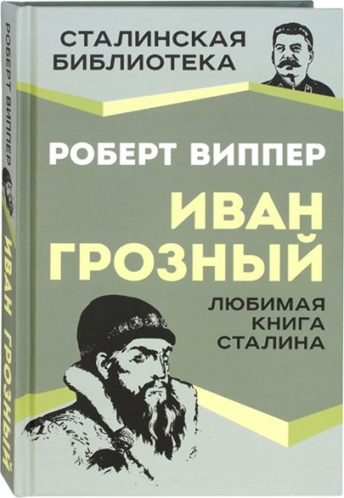 Книги Иван Грозный