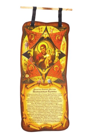 Утварь и подарки Плакат (скрижаль) с молитвой Неопалимая купина Божией Матери