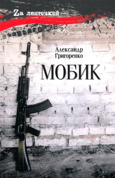 Книги Мобик