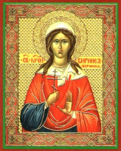 Иконы Виринея (Вероника) мученица икона ламинированная (6 х 9 см)