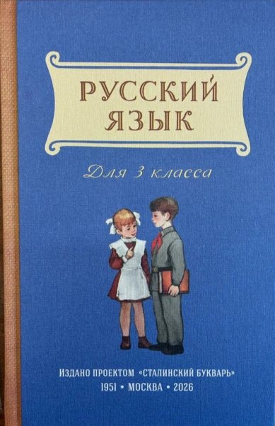 Книги Русский язык для 3 класса
