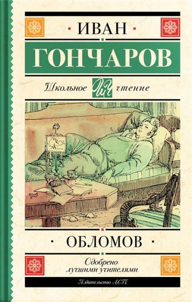 Книги Обломов