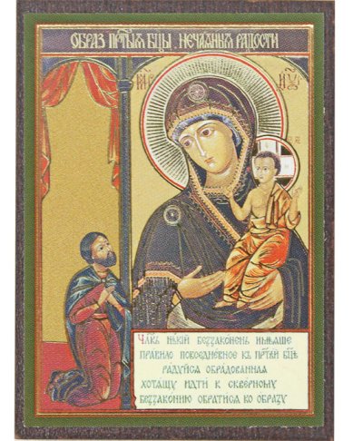 Иконы Нечаянная Радость икона на МДФ (4 х 6 см)