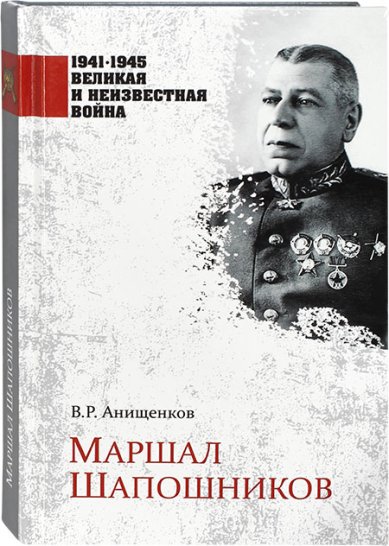 Книги Маршал Шапошников