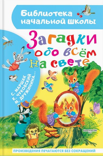 Книги Загадки обо всём на свете