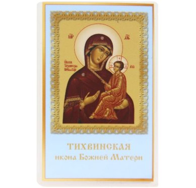 Иконы Тихвинская икона Божией Матери ламинированная (5 х 8 см, Софрино)