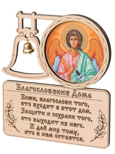 Утварь и подарки Молитва на дереве «Благословение дома» (Ангел Хранитель, 10 х 11 см)