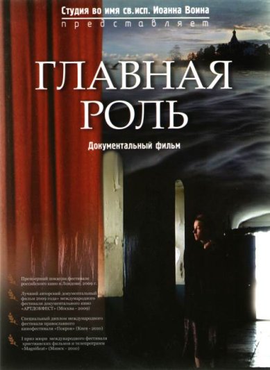 Православные фильмы Главная роль DVD
