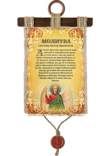 Иконы Молитва Ангелу Хранителю, на холсте 21,5 х 33 см