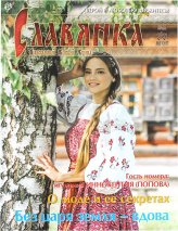 Книги Славянка (июль–август 2021). Православный женский журнал №4 (94)