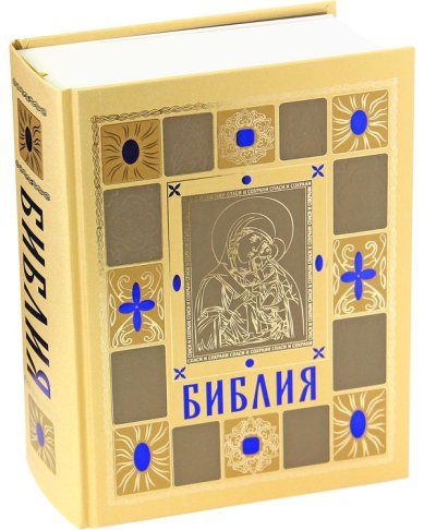 Книги Библия православная (Эксмо)