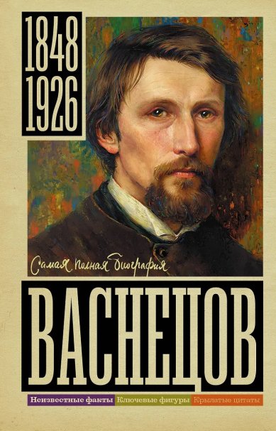 Книги Васнецов Бахревский Владислав Анатольевич
