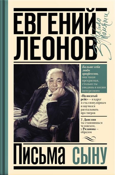 Книги Евгений Леонов. Письма сыну