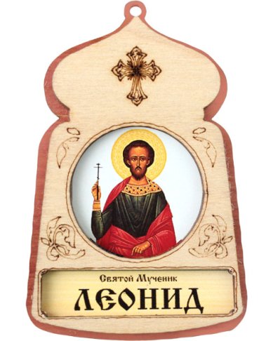Иконы Леонид святой мученик, икона подвесная 7 х 4,5 см (фанера, литография)