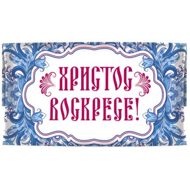 Утварь и подарки Салфетка пасхальная «Христос Воскресе. Голубой орнамент», 53х28 см