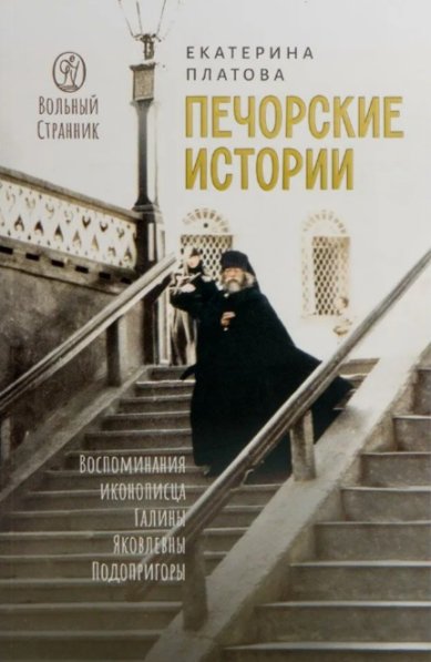 Книги Печорские истории