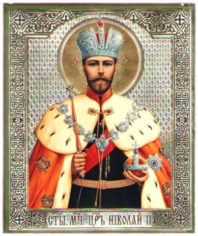 Иконы Николай II мученик икона литография на дереве (18 х 21 см)