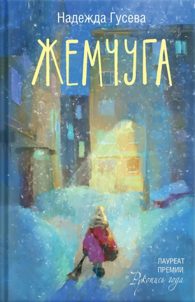 Книги Жемчуга