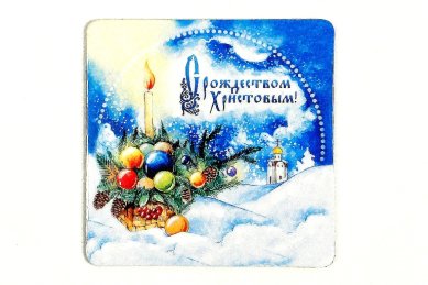Утварь и подарки Магнит на картоне «С Рождеством Христовым!» (рождественская свеча)