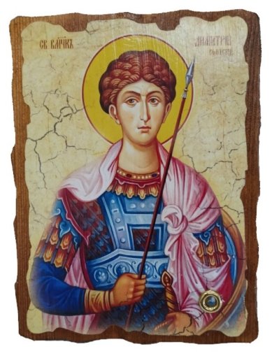 Утварь и подарки Димитрий Солунский, икона на доске 13х17 см с частицей покровца освященного на мощах святого