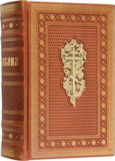 Книги Библия в подарочной упаковке (кожаный переплет Алькор, Благовест)