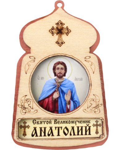 Иконы Анатолий святой великомученик, икона подвесная 7 х 4,5 см (фанера, литография)