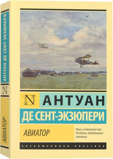 Книги Авиатор