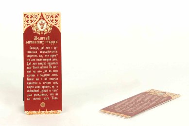 Утварь и подарки Закладка с магнитом «Молитва Оптинских старцев»