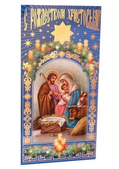 Утварь и подарки Открытка «С Рождеством Христовым!» (ясли)