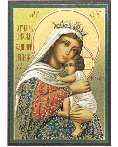 Иконы Отчаявшихся Единая Надежда икона на МДФ (6,3 х 9 см)