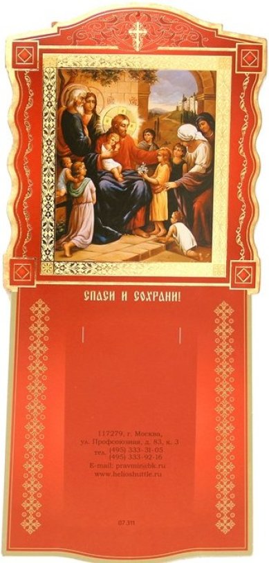 Утварь и подарки Подложка настенная на картоне для календаря «Благословение детей»