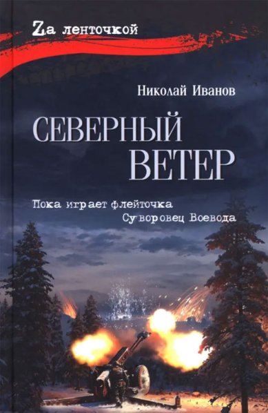 Книги Северный ветер