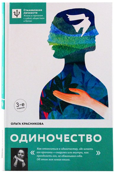 Книги Одиночество Красникова Ольга