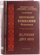 Книги На рубеже двух эпох