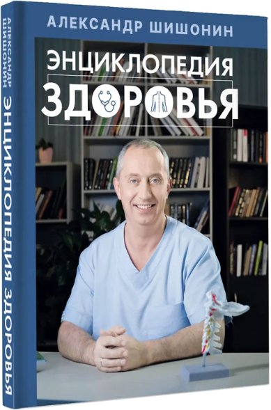 Книги Энциклопедия здоровья