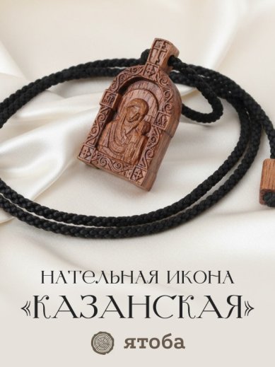 Иконы «Казанская» икона Божией Матери (3 х 5,5 см)
