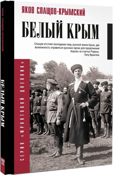 Книги Белый Крым