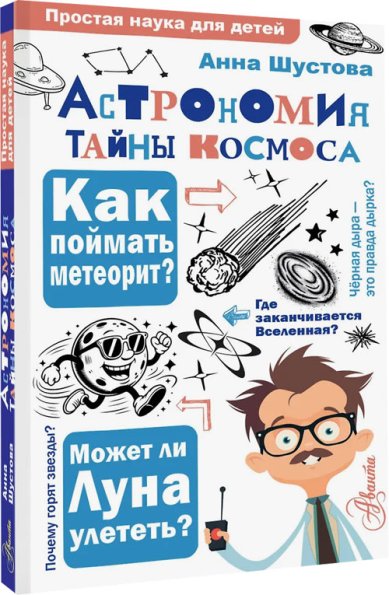 Книги Астрономия. Тайны космоса
