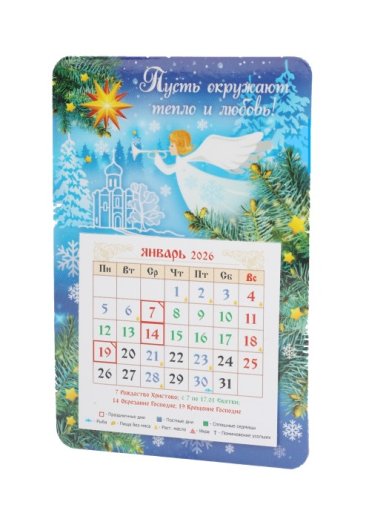 Книги Календарь-магнит «Пусть окружает тепло и любовь» с отрывным блоком 2026 год