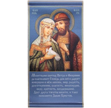 Утварь и подарки Икона на ткани «Петр и Феврония» (шелкография, 12 х 23 см)
