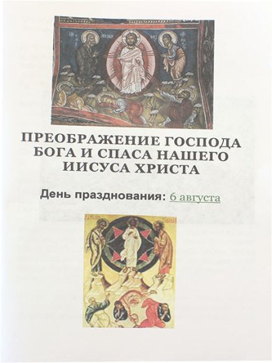 Преображение господне феофан грек третьяковская галерея. Книги о потенциале человека. Преображение господне феофан грек. Сергеев-ценский преображение россии 1958. Добрая жена дом сбережет книга.