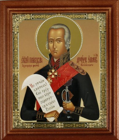 Иконы Федор  Ушаков адмирал икона с открыткой День Ангела (13х16 см, Софрино)