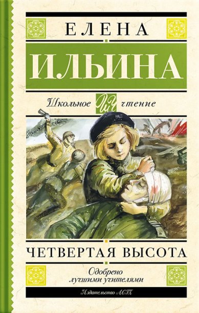 Книги Четвертая высота