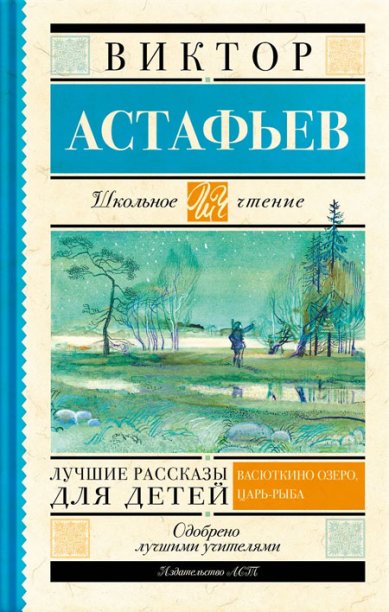 Книги Лучшие рассказы для детей